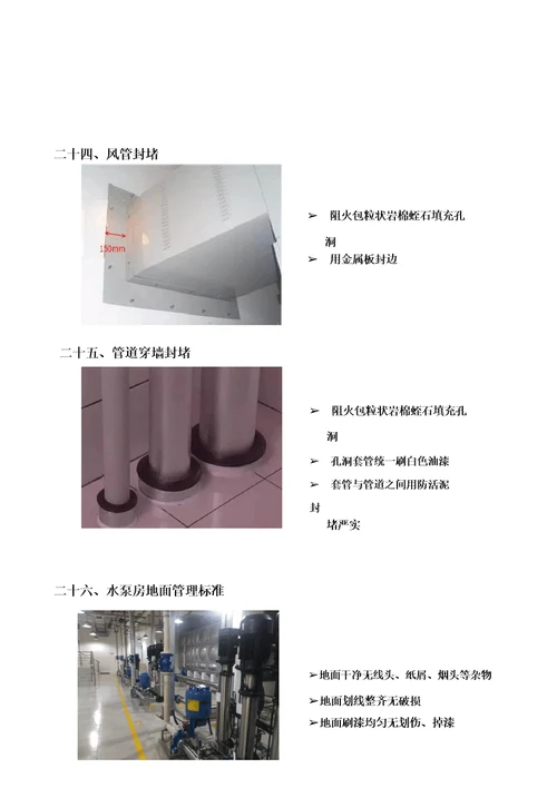 生活水泵房标准化