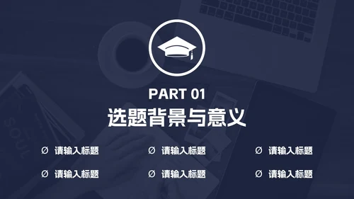 计算机通信毕业论文答辩PPT模板