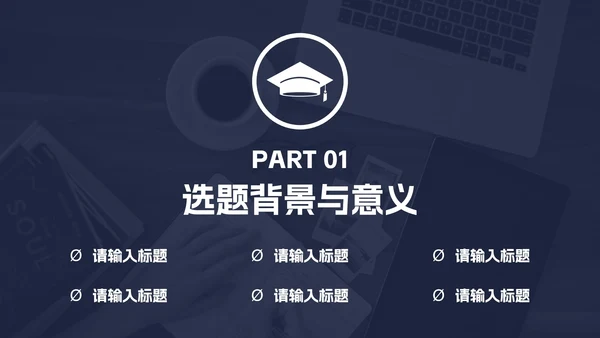 计算机通信毕业论文答辩PPT模板