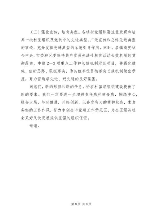 农村基层组织建设会议讲话 (2).docx