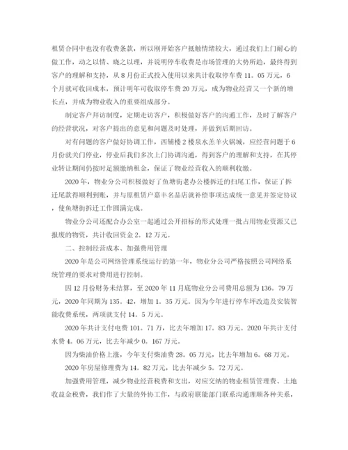 精编之机关单位物业管理总结报告范本.docx