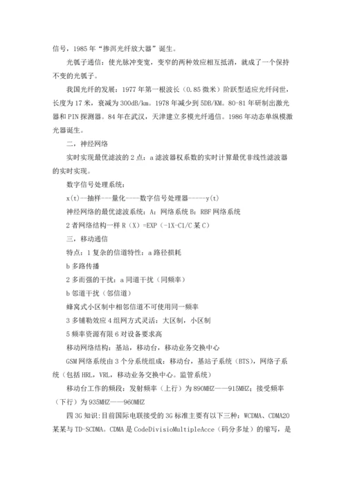 有关工程实习报告模板集合6篇.docx