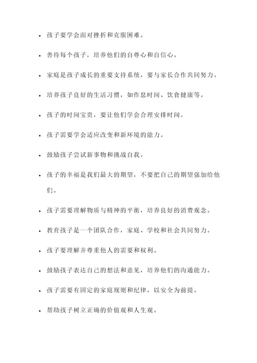 教育孩子心理名言警句短句