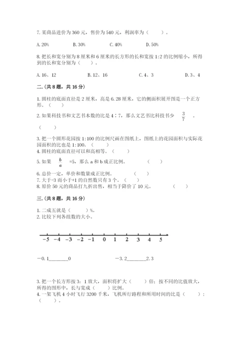 小学六年级数学摸底考试题及参考答案【轻巧夺冠】.docx
