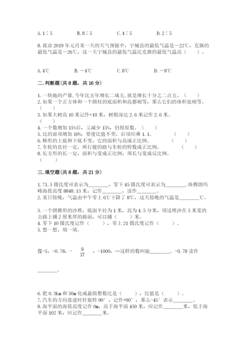 冀教版六年级下册数学 期末检测卷（满分必刷）.docx