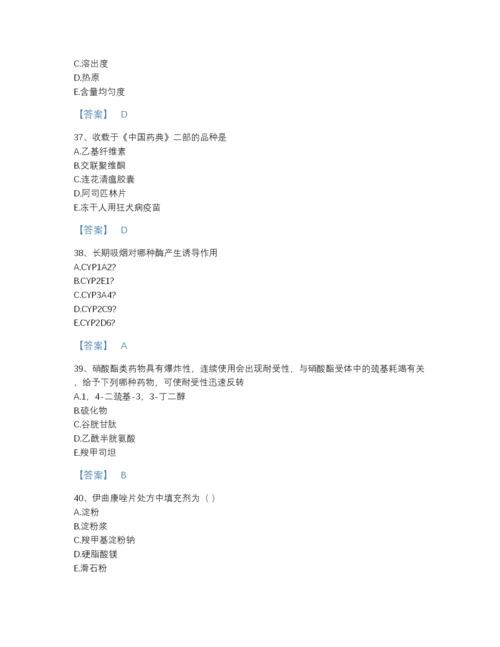 2022年广东省执业药师之西药学专业一提升测试题库含答案解析.docx