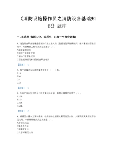 2022年山西省消防设施操作员之消防设备基础知识高分通关题库带答案下载.docx