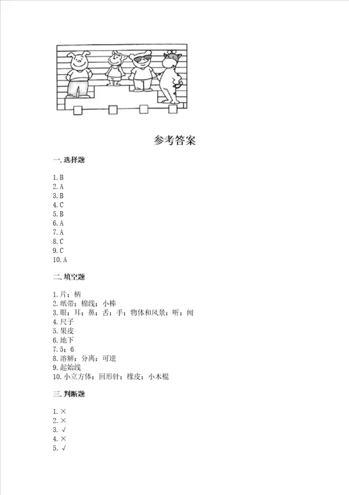 教科版一年级上册科学期末测试卷附答案培优b卷