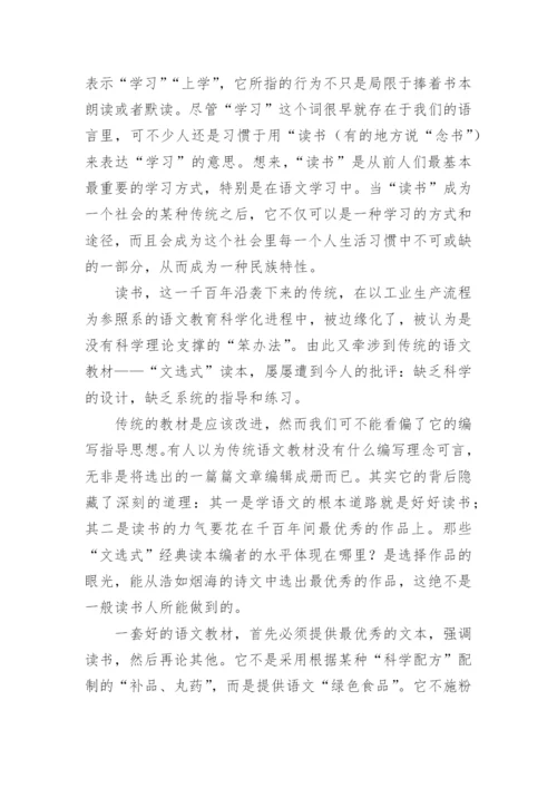 语文新课标几个值得关注的问题探讨的论文的教育理论论文.docx