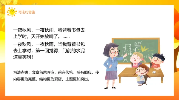 铺满金色巴掌的水泥道语文PPT课件