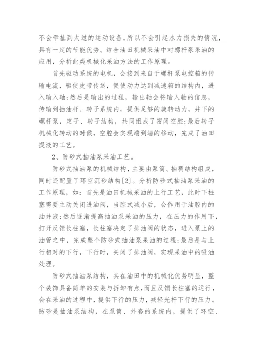 有关机械电子工程专业论文.docx