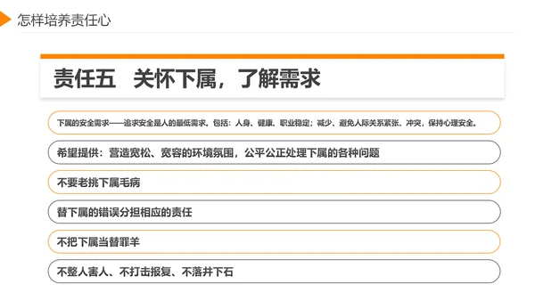 企业员工工作责任心塑造培训课件PPT模板