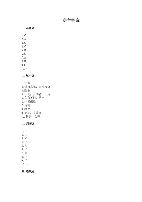 2023部编版四年级下册道德与法治期末测试卷附答案研优卷