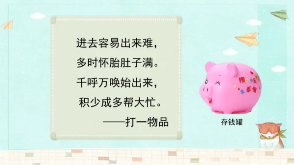 统编版语文五年级上册第一单元习作：我的心爱之物 课件
