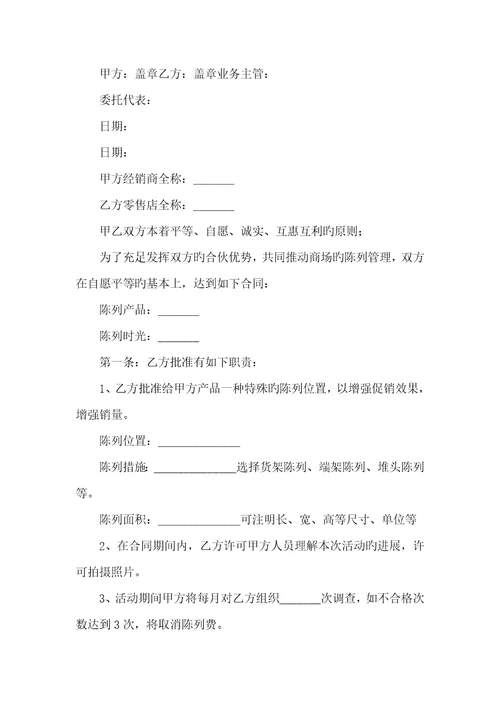 2022年陈列协议