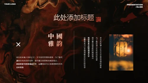 橙色中国风营销策划通用PPT演示模板