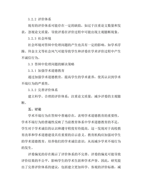答辩中的伦理问题讨论