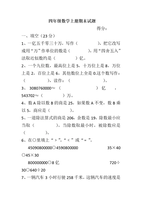 四年级数学上册期末试题