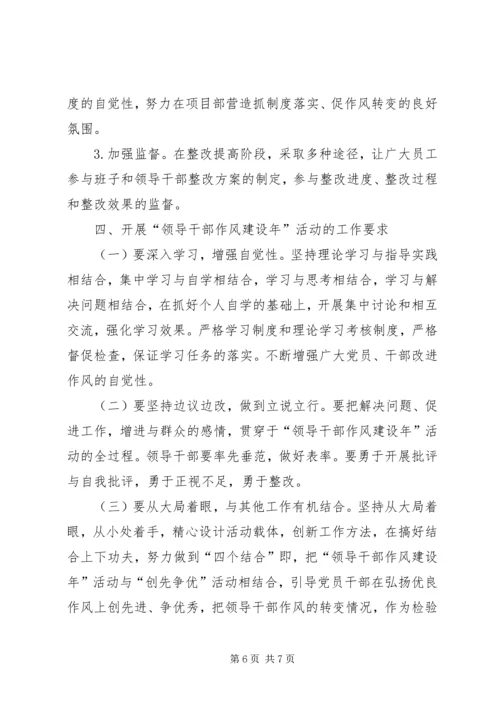 项目部干部作风建设年活动实施方案.docx