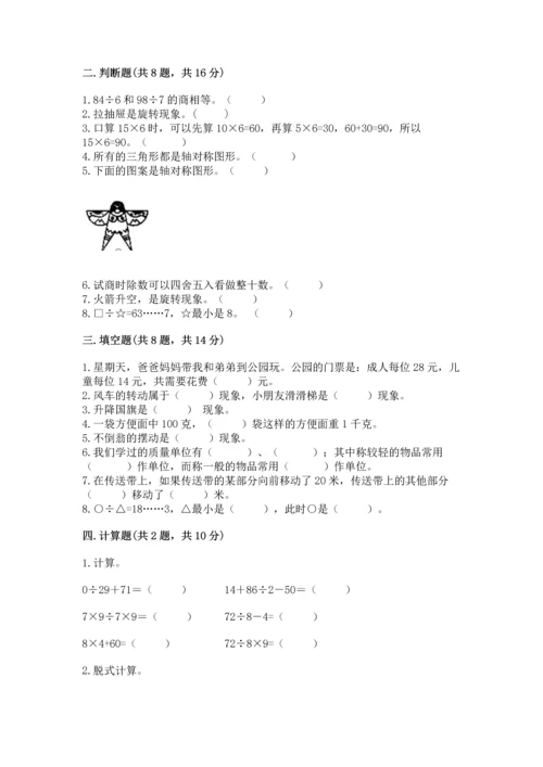 苏教版三年级上册数学期末测试卷及完整答案【夺冠】.docx