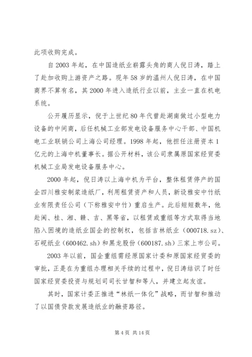 媒体人实名举报国家能源局局长涉嫌巨额骗贷.docx