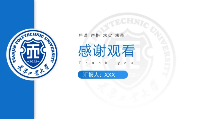 天津工业大学专属学术汇报毕业答辩通用PPT模板