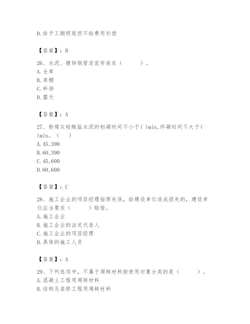 2024年材料员之材料员专业管理实务题库含完整答案【历年真题】.docx