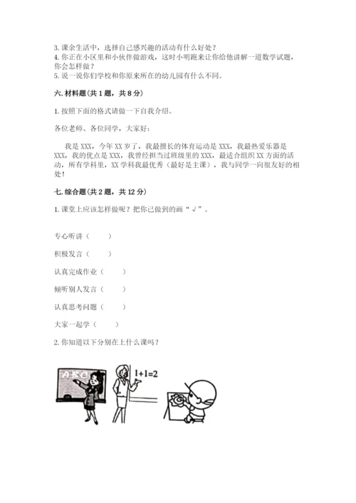 部编版一年级上册道德与法治期中测试卷推荐.docx