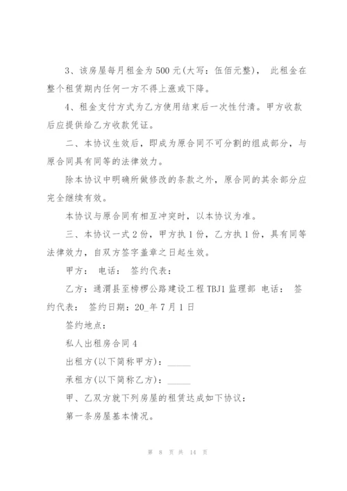 私人出租房合同大全.docx