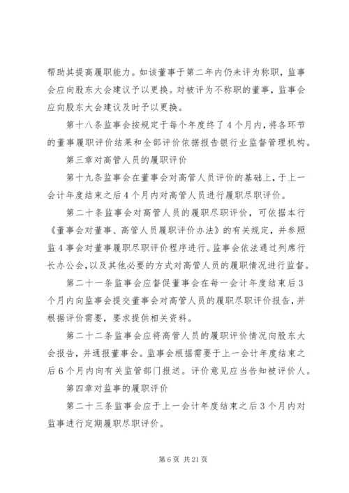 领导干部年度履职考评实施方案.docx