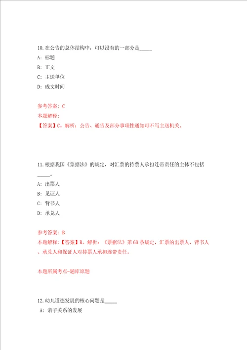 浙江台州市交通工程建设事务中心招考聘用模拟考试练习卷含答案第9次
