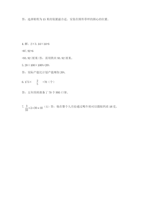 小学数学六年级上册期末测试卷精品【易错题】.docx