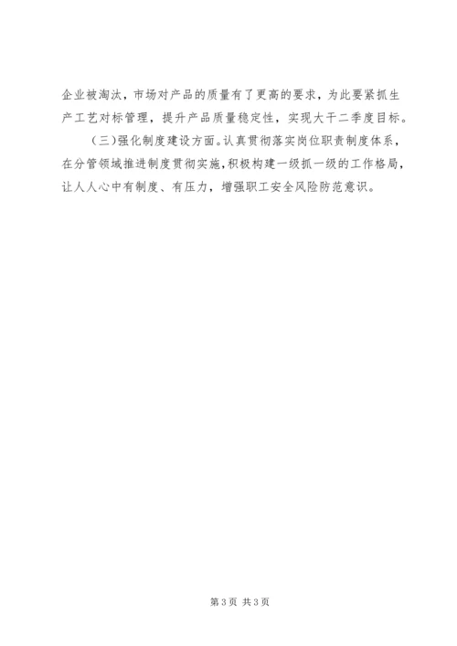 四对照四检视个人剖析材料.docx