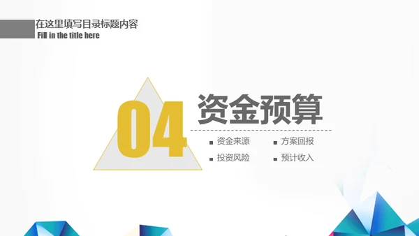 工作汇报年终总结几何现代风通用PPT模板