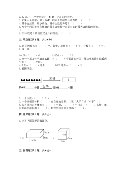 人教版五年级下册数学期中测试卷【精选题】.docx