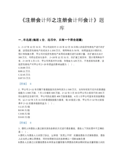 2022年云南省注册会计师之注册会计师会计高分通关提分题库精品附答案.docx