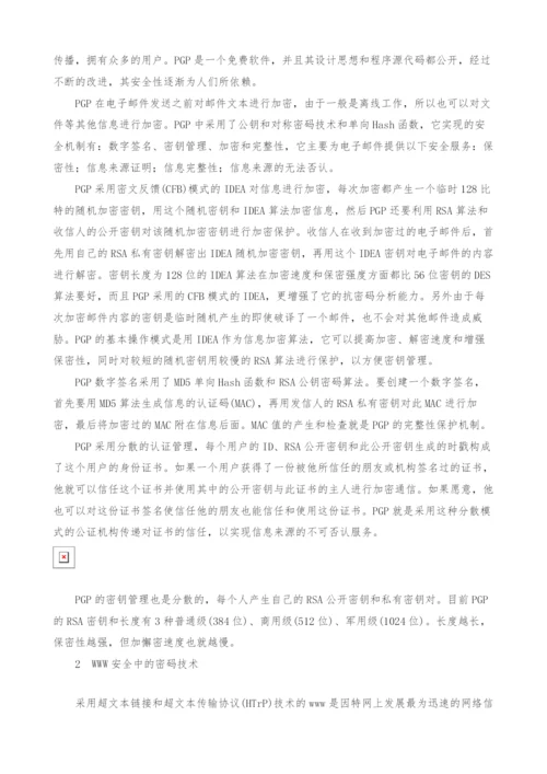 试论应用密码技术安全策略.docx