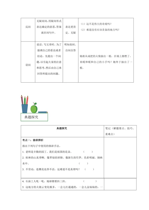统编版语文暑期三年级  修辞放大招--教师版讲 课件