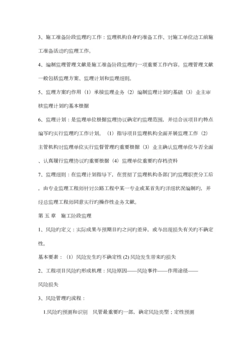 2023年工程监理知识点.docx