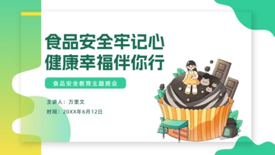食品安全安知识讲解主题班会通用PPT模板
