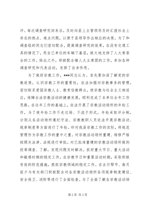 县民族宗教事务局局长、人大代表X同志先进事迹 (6).docx