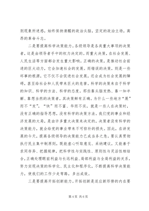 党委理论中心组六观教育讲话稿.docx