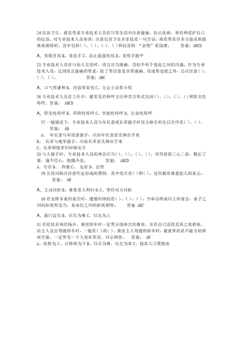 专业技术人员形象塑造与礼仪修养试题及答案