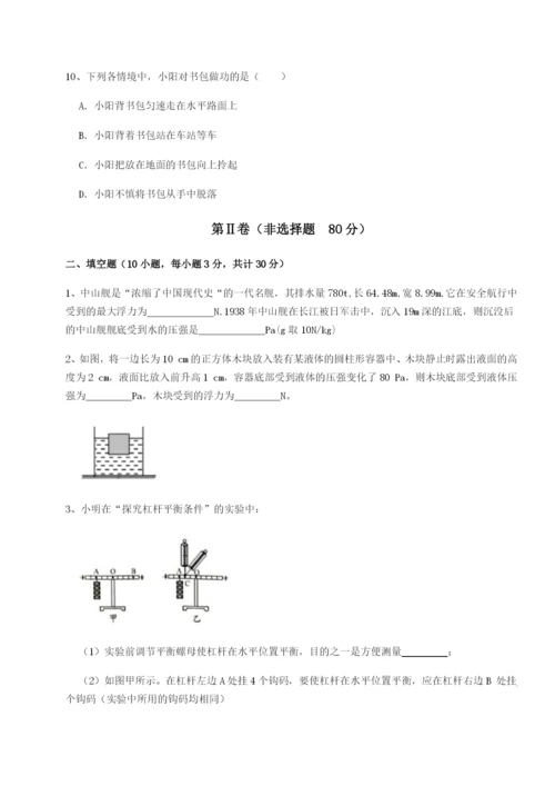基础强化重庆市兴龙湖中学物理八年级下册期末考试难点解析练习题（含答案详解）.docx