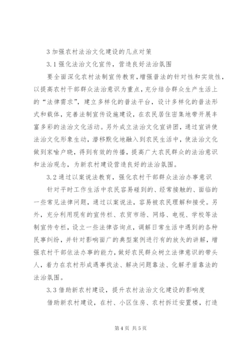 对农村法治文化建设的几点思考.docx