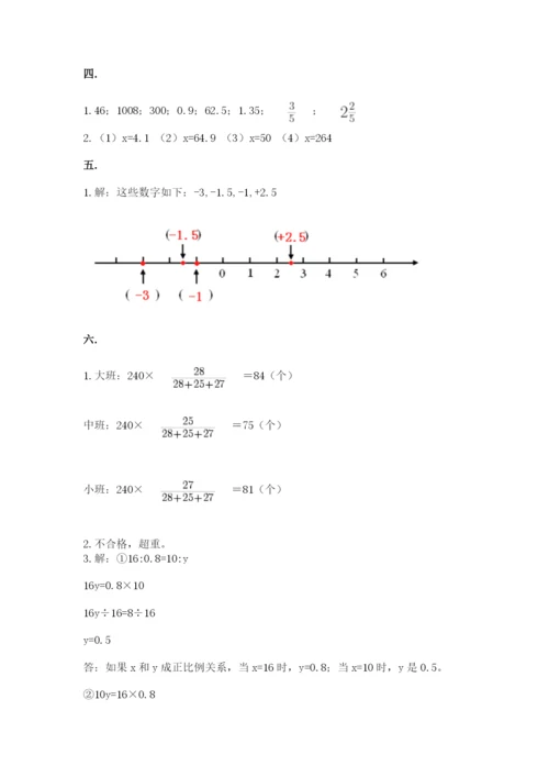 人教版六年级数学小升初试卷及答案（名师系列）.docx