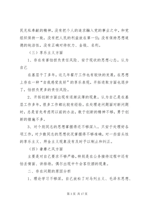 对党支部委员剖析材料5篇.docx