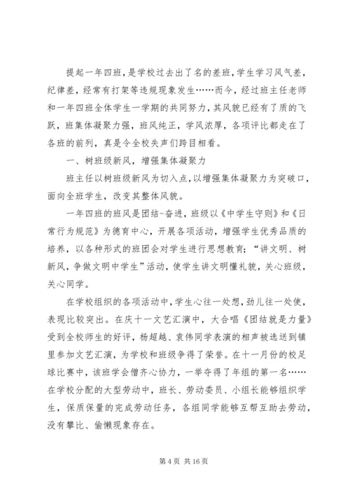 优秀班级事迹材料3篇.docx