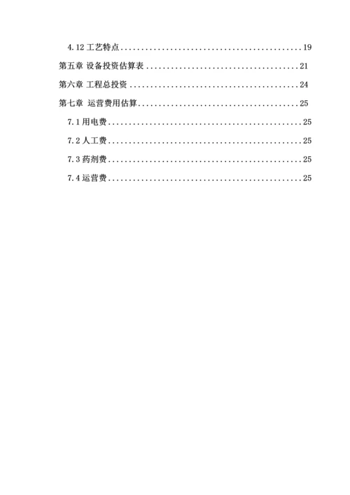 净化水处理设备专题方案反渗透吨.docx