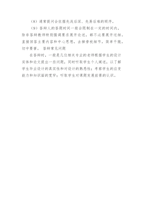 法律论文答辩问题.docx